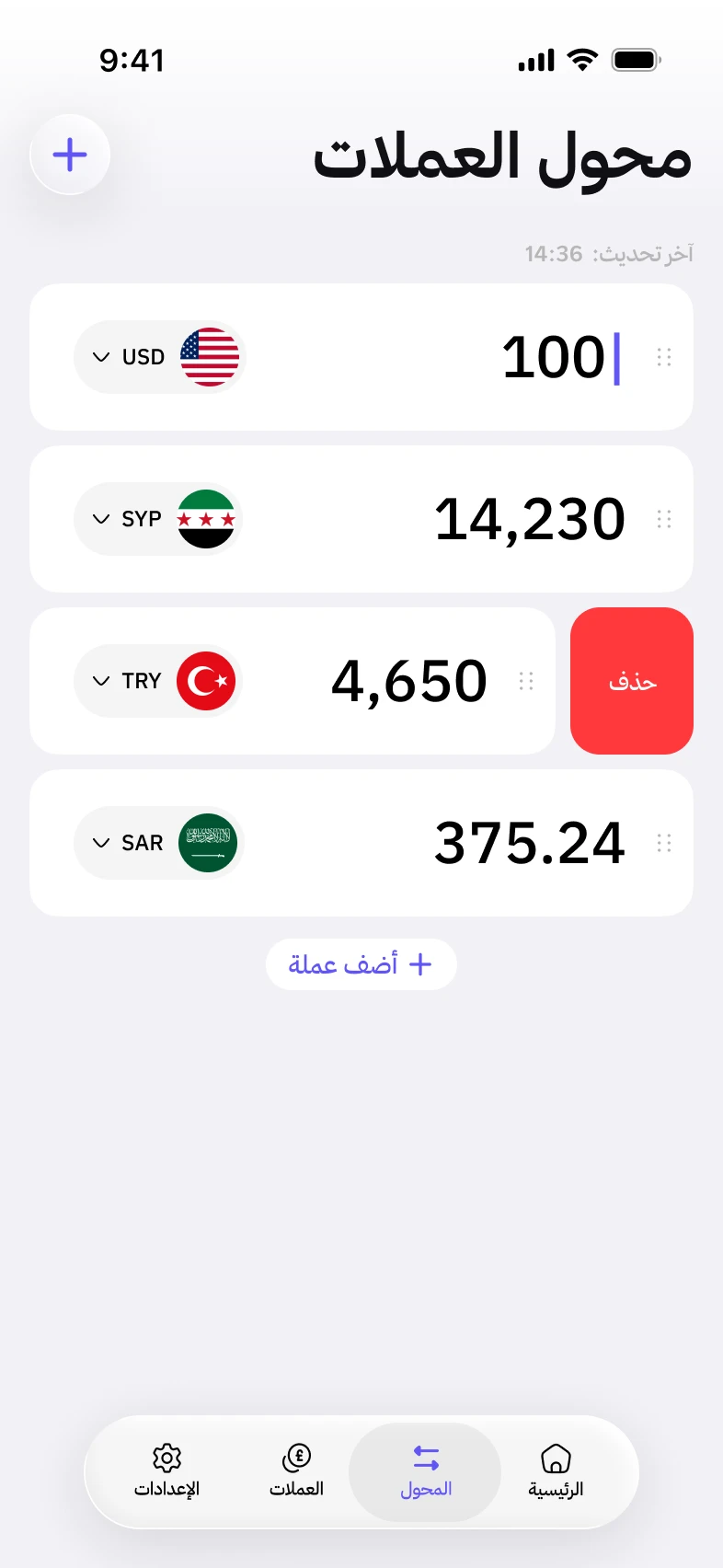 محوّل العملات في مُؤشر